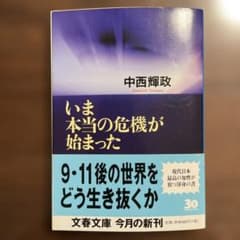 いま本当の危機が始まったのサムネイル