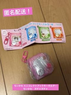 Brand new! Chiikawa Mini Collect Book Keychain (Chiikawa Gachapon)
