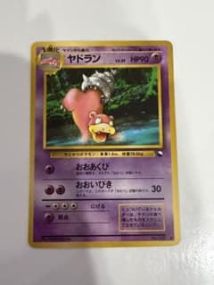 ポケモンカード 旧裏 ヤドラン ○ 拡張シート第3弾(緑版) - メルカリ