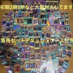 遊戯王 スーパーレア以上 まとめ売り 初期 2期 3期も封入 引退品 青眼