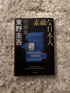 素敵な日本人のサムネイル