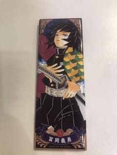 鬼滅の刃 絵札　缶バッジ　富岡義勇のサムネイル