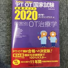 障害別OT治療学 2020のサムネイル