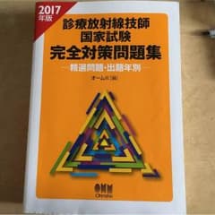 放射 国家試験 過去問のサムネイル