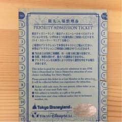 ディズニー 優先入場整理券のサムネイル