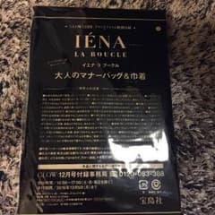 IENA 大人のマナーバック&巾着のサムネイル