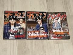【裁断済み】カイジ24億　22巻　ハンチョウ15巻のサムネイル