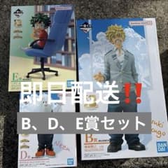 僕のヒーローアカデミア 一番くじ フィギュア B賞、D賞、E賞　雑貨 セットのサムネイル