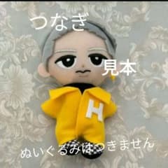 すのチル つなぎ 黄色 イエロー アルファベット付き リーダー 岩本照