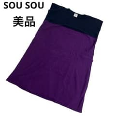美品】sousouソウソウ貫頭衣 長丈ワンピース ネイビー×パープル上品