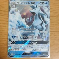 アローラキュウコンGX 水 RRのサムネイル