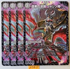 漆黒の深淵 ジャシン帝 4枚セット デュエルマスターズ - メルカリ