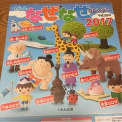 くもん なぜなぜカレンダー 2017のサムネイル