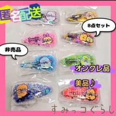 すみっコぐらし 天使なえびてん キラキラヘアクリップ 全8種セット(新品未開封)