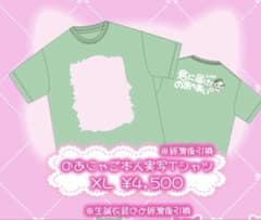 若葉のあ ご本人実写Tシャツ XLサイズ iLiFE! 生誕祭 2026のサムネイル