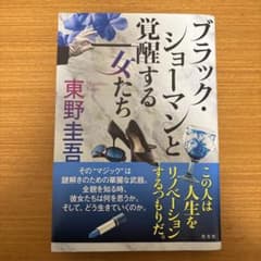 ブラック・ショーマンと覚醒する女たちのサムネイル