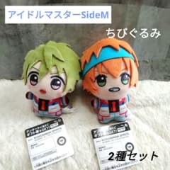 【新品タグ付き】アイドルマスターSideM　ちびぐるみ　2種　若里春名　秋山隼人