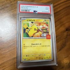 PSA9】ピカチュウ マクドナルド マック プロモ 020/M-P - メルカリ