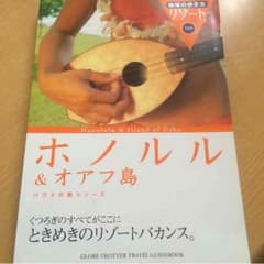 地球の歩き方ハワイのサムネイル