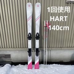 1回使用 HART 140 135 145 スキー板 ハート レディース 女性 - メルカリ