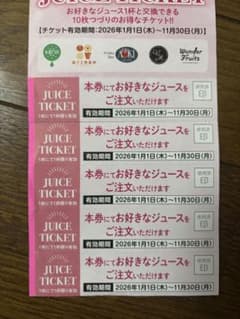 果汁工房果琳 ジュースチケット 5枚 - メルカリ