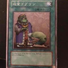 成金ゴブリン りょー様お取り置きのサムネイル