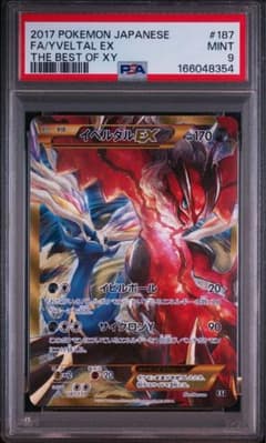 PSA9 イベルタルEX UR THE BEST OF XY YVELTAL - メルカリ