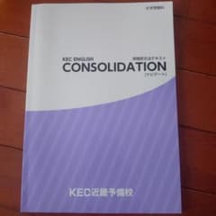 KEC ENGLISH CONSOLIDATION ナビゲートのサムネイル