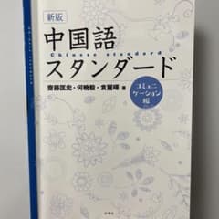 新版本 中国語 スタンダードのサムネイル