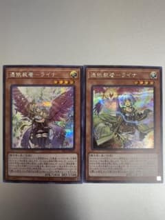 遊戯王 憑依装着－ライナ　絵違いシク1枚　通常絵シク1枚　2枚セットのサムネイル