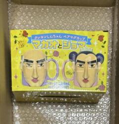マカオとジョマ　マグカップ　クレヨンしんちゃん　クレしん　グッズ