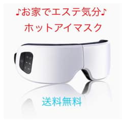 ♪大人気♪ホットアイマスク♪1日の癒しに♪お家でエステ♪のサムネイル