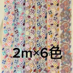 インド刺繍リボン 花柄セット 幅35mm　各2m×6色(計12m)【Q12】のサムネイル