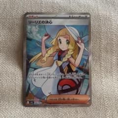 ポケカ　メガブレイブ収録　リーリエの決心　SR ポケモンカード メガブレイブ収録 リーリエの決心SR1枚 - メルカリ