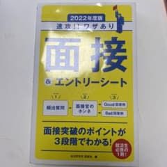 '22 速攻!!ワザあり面接&エントリーのサムネイル