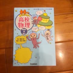 宇宙一わかりやすい高校物理 電磁気・熱・原子のサムネイル