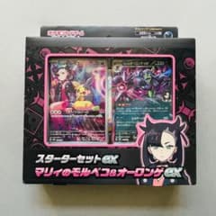 佐*真様 ポケモンカード スターターセットex マリィのモルペコ