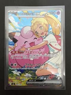 ポケカ】リーリエのピッピexSARの価格相場と入手方法・人気の理由解説