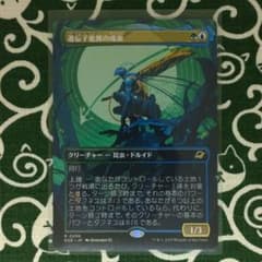 MTG　遺伝子変異の成虫　 ボーダーレス　日本語版　非 FOIL
