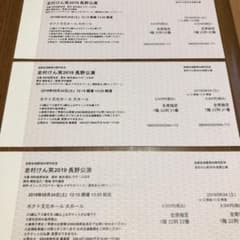 志村けん笑長野県ホクト文化ホールのサムネイル