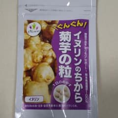 イヌリンのちから。菊芋の粒のサムネイル