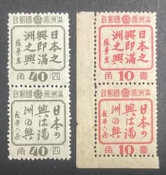 旧中国切手 満州区 必勝信念昂揚 1944年 4種完 未済裏目糊付品 入手困難！のサムネイル