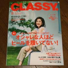 CLASSY クラッシー 最新号 8月号のサムネイル