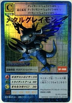 旧デジモンカード　Dw-2 メタルグレイモン　プロモ