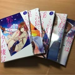 この島には淫らで邪悪なモノが棲むのサムネイル
