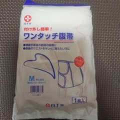 白十字 ワンタッチ腹帯 Mサイズ 男女兼用のサムネイル