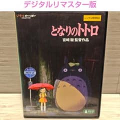 [이웃집 토토로 디지털 리마스터판] DVD 지브리 미야자키 하야오 렌탈 떨어짐