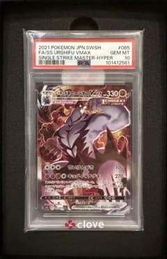 [PSA10] One-Hit Urshifu VMAX SA One-Hit Master 085/070
