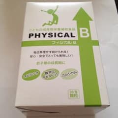 フィジカルB 13包のサムネイル