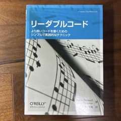 リーダブルコード より良いコードを書くためのシンプルで実践的なテクニックのサムネイル